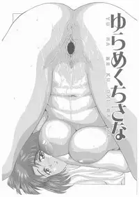 [Masakado Tsukasa] Yurameku Chisana