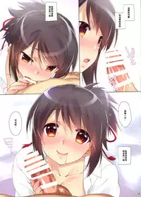 [Nama Cream Biyori (Nanase Meruchi)] Katamusubi. (Kimi No Na Wa.) [Chinese] [CE家族社] [Digital]