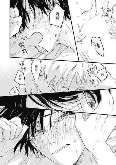 Anzen de Nai Bokutachi wa | 并不安全的我们