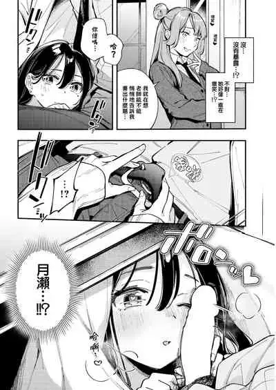 Rennai Kagakushiki | 戀愛化學式