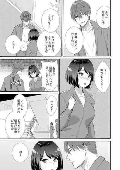 Shuugaku Ryokouchuu, Kare Tomo to Sex Tsuke ~ Gokubuto Chinko ni Nando mo Ikasare Hamerarete... 1-6