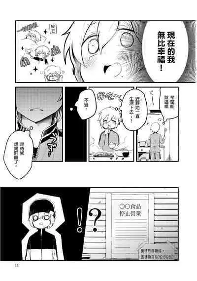 Hiroware Kyuuketsuki no Ecchi na Kenkyuu | 被撿到的吸血鬼的色色研究