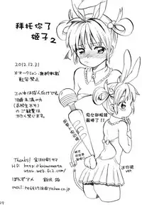 (C83) [Ponzu Ame (Amezawa Koma)] Himeko-chan ni Onegai desu 2 [Chinese] [Lolipoi汉化组]