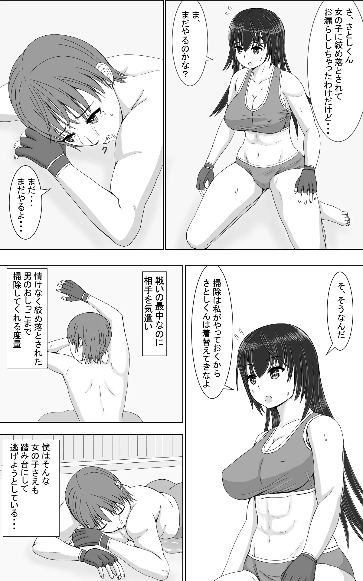 Weakling vs Weakling