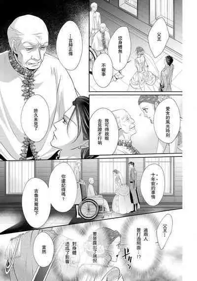 [Saki Midou Shiki] Haitoku no mariāju ~ ōjo wa shihai-sha no yubisaki ni oboreru ~ | 背德的MARRIAGE～王女沉溺於支配者的指尖～ [Chinese] [莉赛特汉化组]