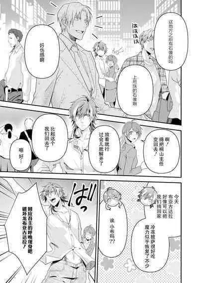 LasBoss ga Tensei shite kita node DT Moraimashita | 最终BOSS转生而来，因此拿下了他的童贞 1-6