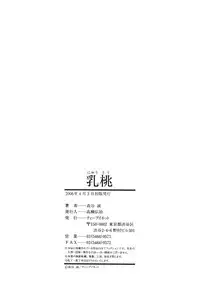 [Moriya Makoto] Nyuutou | Milky Peach [English]