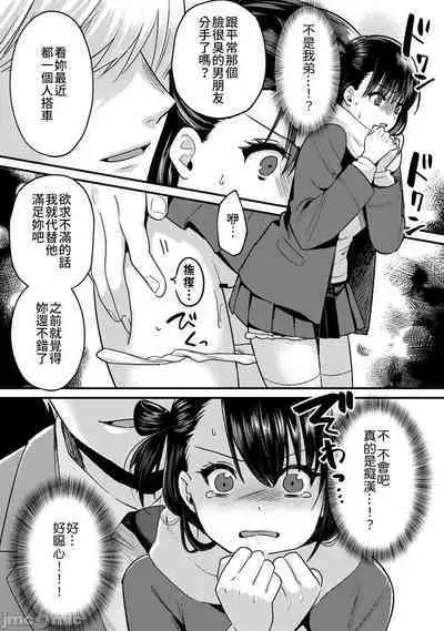 [Akao, Anaran] Konomi ja Nai kedo ~Mukatsuku Ane to Aishou Batsugun Ecchi~ 1-9