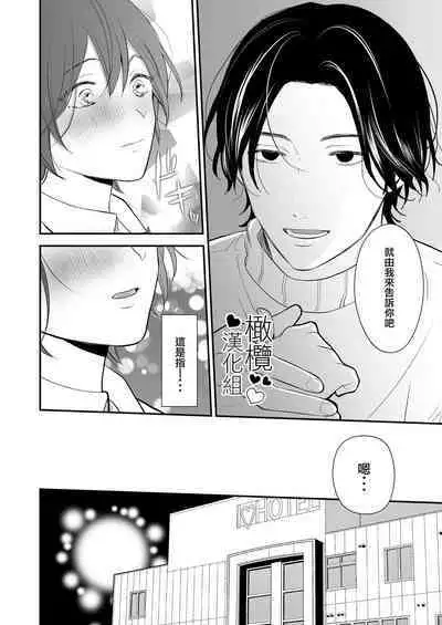 hitomebore shita daigakusei ni chōkyō sa re chau hanashi｜被一见钟情的大学生调教了的故事