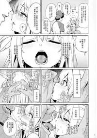 (C92) [Ranshi to Kimi to. (santa)] Mahou Shoujo Saimin PakopaCause (Fate/Grand Order) [Chinese] [无毒汉化组]