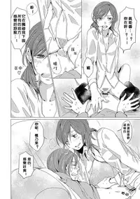 (Bokura no Love Live! 7) [Shobocon (Kitamura Tooru)] Netsu Shisen | Passionate Gaze (Love Live!) [Chinese] [沒有漢化]