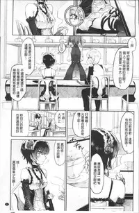 [Aoi Miharu] Watashi dake Mite - Just look at me. | 只看著人家 [Chinese]