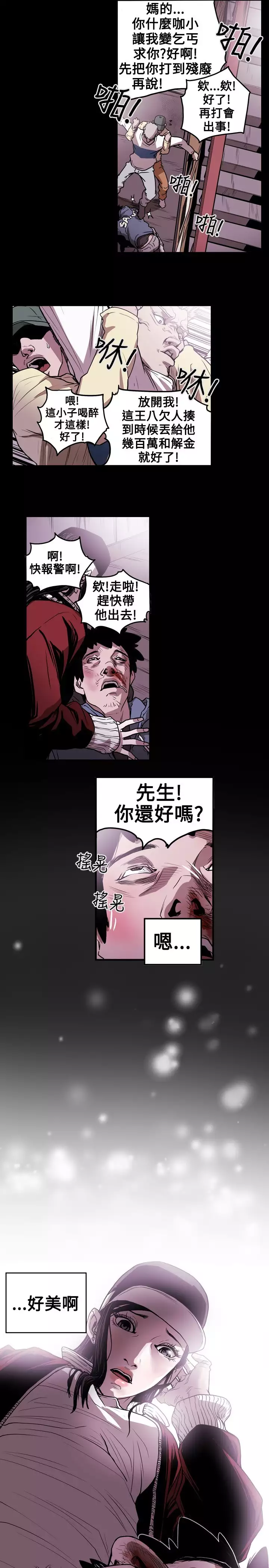 Honey trap 甜蜜陷阱 ch.8~20 中文