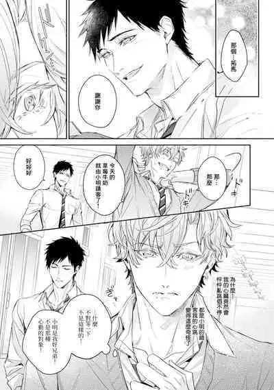 Hara Peko Inma wa Yakuza Tenshi no Daken | 饥肠辘辘的淫魔是不良天使的狗 Ch. 1-4