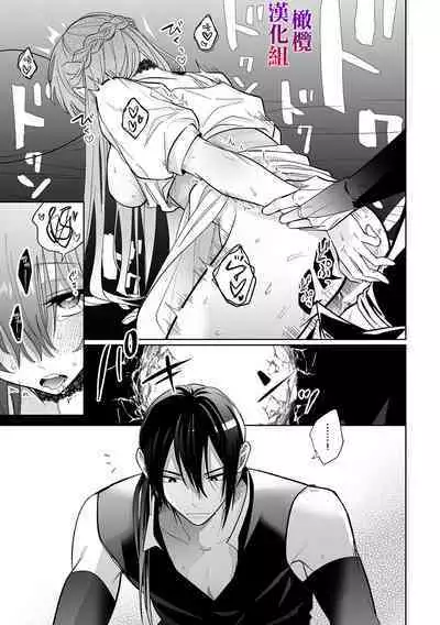 Isekai Tensei shita Akuyaku Reijou wa Henai Madoushi ni Otosareru | 沉溺于魔导士的 偏爱无法自拔