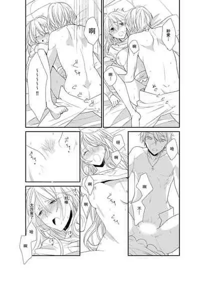 [Mitsumura Hachi] Kioku Sousitsu！？ Watashi no Kareshi ha Docchi? Karada de Tameshite・・・ | 失忆！？我的男朋友到底是谁？用身体来确认…Ch. 1-5 [igital] [Chinese] [莉赛特汉化组]