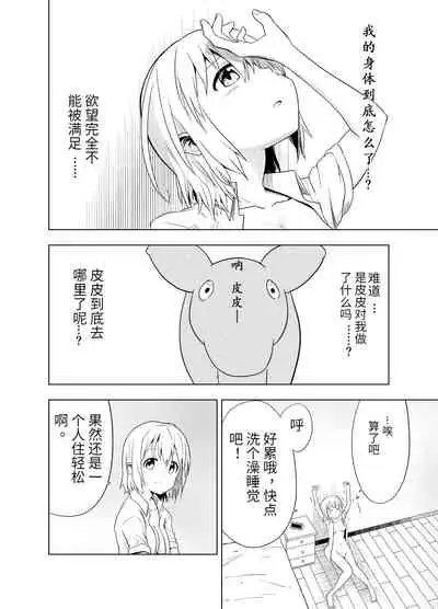 [Mushoku no Habatsu (Shibasaki Koh)] Mirai Iro ~Chigau Iro~ | 未來的颜色 不同的颜色 [Chinese] [星野干拉个人翻译]