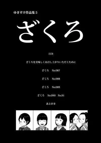 Yukisuke Sakuhinshuu 5 Zakuzo