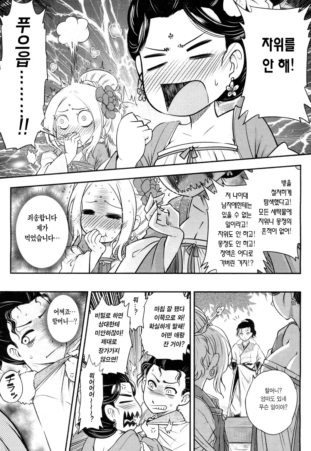 Eisei no Mai Zenpen | 영세의 춤