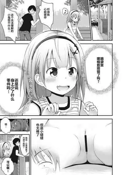 [Fujisaka Lyric] Chiisana Koukishin [Chinese] [零食汉化组] [Digital]