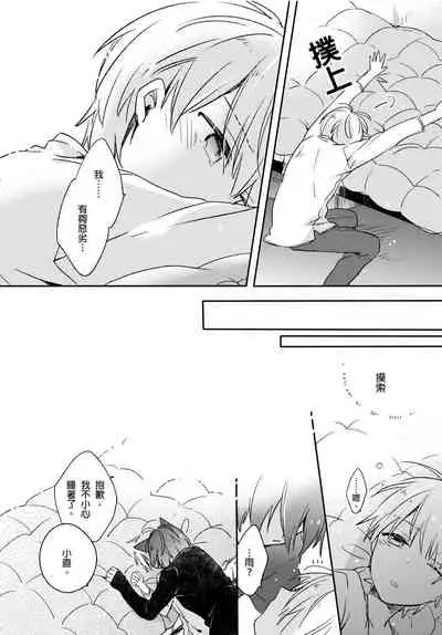 [砂 (スナ)] Hirotta neko wa nikushokudeshita 3-Kan ‖ [捡来的猫咪是肉食性 第3话]