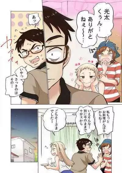 [Shinba Yagi] Strawberry Lamentations ~Sloppy and Lively Younger Sister and Indivisible Older Brother~ Chapters 1 to 5