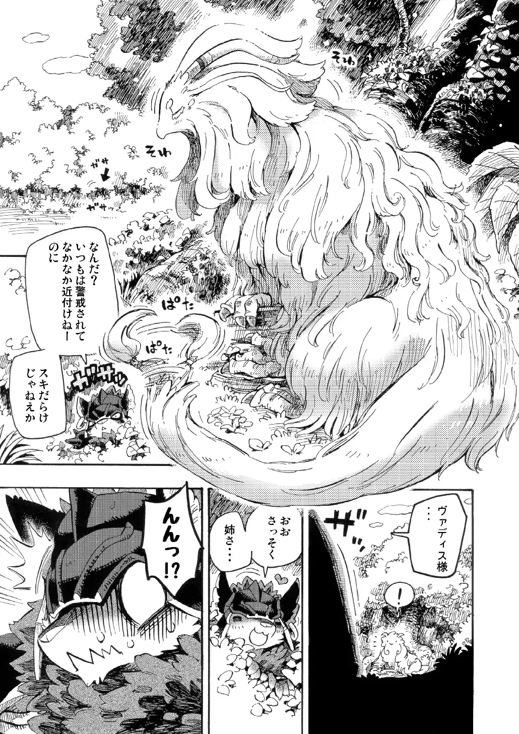 Legend of the Sacred Dog - LET'S OVER MORPHING