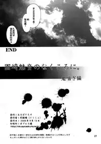 (C70) [Albatross (Nikusyo)] Sonozaki Mion no Naku Koro ni. Oni Aegi Hen (Higurashi no Naku Koro ni) [Chinese] [脸肿汉化组]