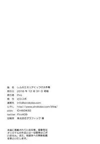 (C91) [Pirokobo (Piro)] Rem no Emilia Kuttsuke Daisakusen (Re:Zero kara Hajimeru Isekai Seikatsu) [Chinese] [无毒汉化组]