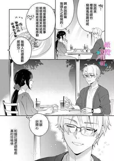 [Umou] Jounetsu to Kaite Seiyoku to Yomu1-11 | 写作热情读作情欲 1-11 [Chinese] [橄榄汉化组]