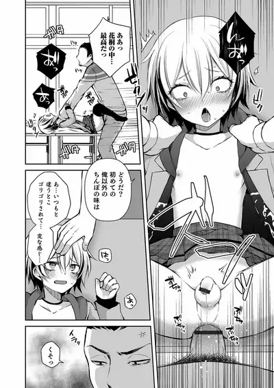 Otokonoko Heaven's Door 14