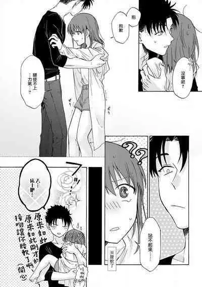 [Namonaki] Ore ga onna ni shite yaru yo ~ toshiue kareshi wa, ueteokami ni naru?~ | 让我将你变成女人吧～年上男友，化身饥渴大野狼？～ 1-14 [Chinese] [莉赛特汉化组]