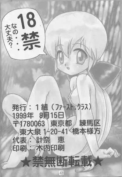 [First Class (Various)) De ja Vu {uma no maki} (Evolution: The World of Sacred Device)