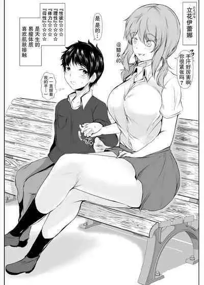 [Ishi Kenpi (Issi-13)] Kyoudou Seikatsu. ~Toshi no Hanareta Seito-tachi ga Pair o Kunde Issho ni Kurasu Hanashi~ | 共同性活~年龄相差很大的学生组成搭档一起生活的故事~ [Chinese] [我一个人汉化]