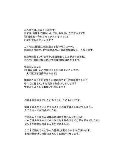 常識改変♪今からセックスするの!EX 避妊なしでガンガン中出ししてもらうから