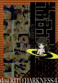(C86) [Kamikadou (Ginyou Haru)] Moshi Rito Darkness 4 (To LOVE-Ru Darkness) [Chinese]