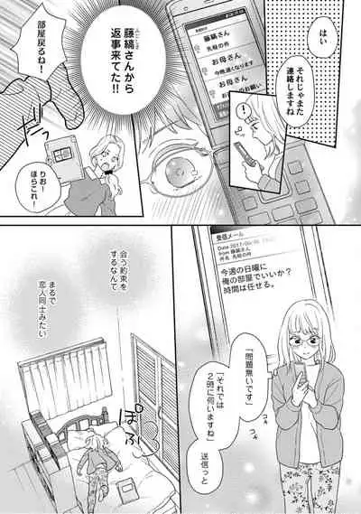 【ラブコフレ】教えてください、藤縞さん！ 第2-19話