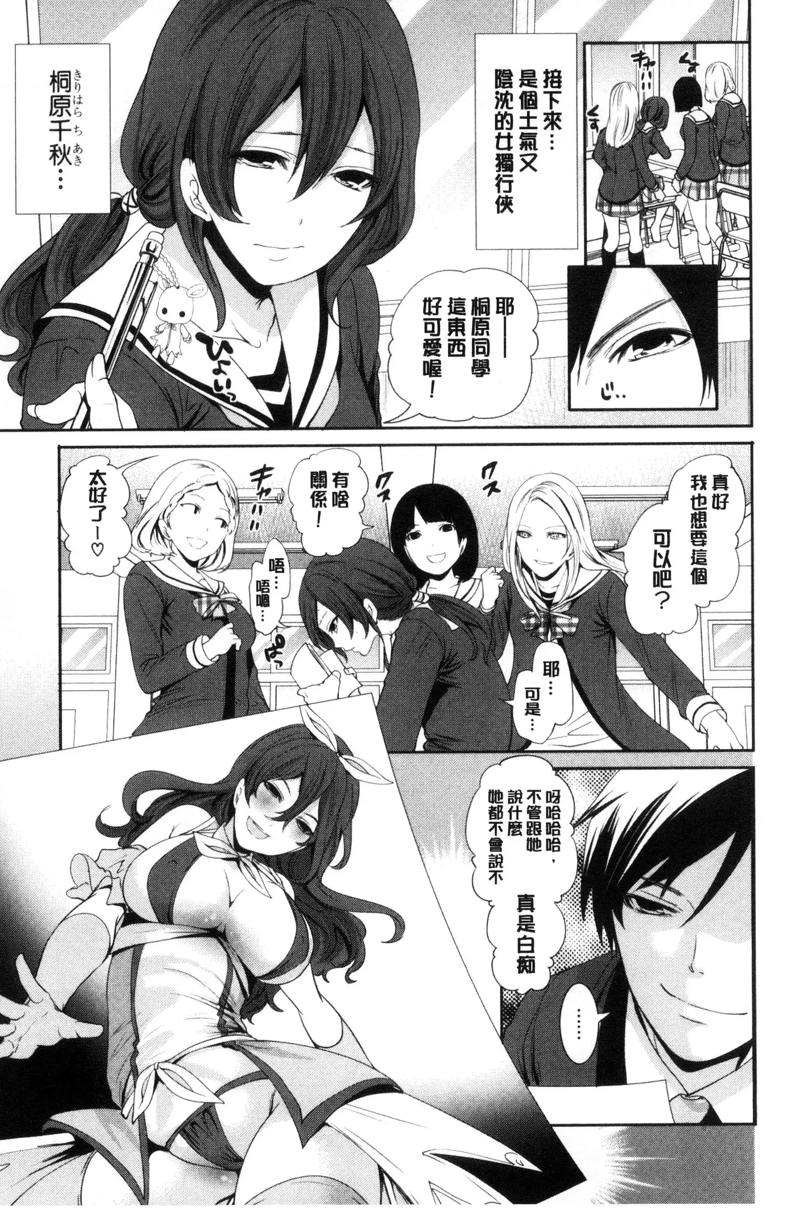 Kanojo-tachi wa Abakareta | 她們的慾望被揭穿了