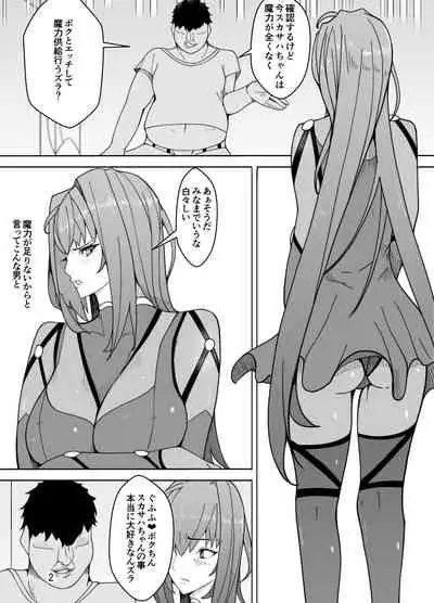 Scathach e no Choukyou