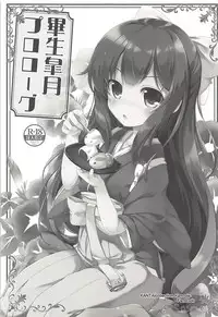 (SC2016 Summer) [Happy Birthday (MARUchang)] Hissei Satsuki Prologue (Kantai Collection -KanColle-)