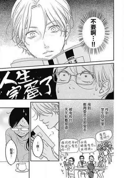 [Karen] konya hoken-shitsu de guchagucha ni ​ | 今夜、于保健室甜蜜融化 1-6 [Chinese] [莉赛特汉化组]