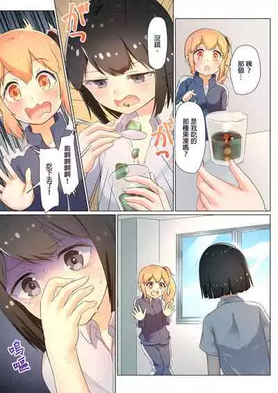 [ifpark] Senpai, Watashi o Tabete kudasai ~Jelly-ka Shoujo to Toromitsu Ecchi~ [Chinese]