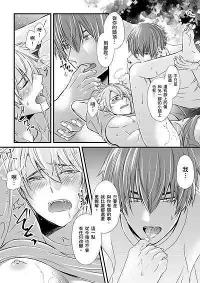 [Inainaka] Shihai sareru no ga Ore no Sei ~Iki kuruu you ni Shitsukerateta Karada~ | 調教遠比想像中更舒服～在他們的調教之下身體止不住高潮～ Ch. 1-11 [Chinese] [Decensored] [Digital]