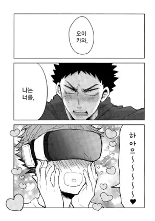 VR osananajimi – haikyuu!! dj