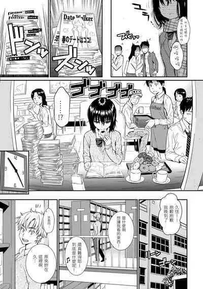 Renai Sample - She is crazy about sweet love... | 戀愛樣本