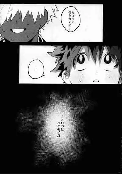 (Douyara Deban no Youda! 22) [!POCO (NAO)] Yume Utsutsu (Boku no Hero Academia)