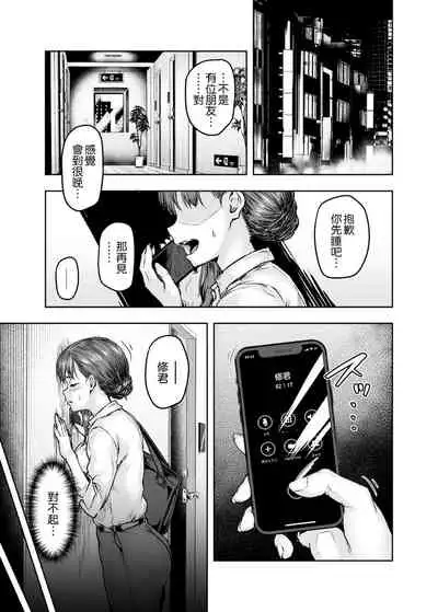 [Sazareito (Ohnaka Ito)] Watashi... Kaerare Chaimashita. -AroThir OL ga Yarichin Daigakusei-tachi no Chinpo ni Dohamari suru made- [Chinese] [空気系☆漢化] [Digital]