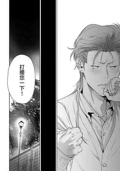 [Hiiragi Nozomu] Nakasete Yaru yo Yankee-kun | 让你哭噢小混混 Ch. 1-4 [Chinese] [拾荒者汉化组] [Digital]