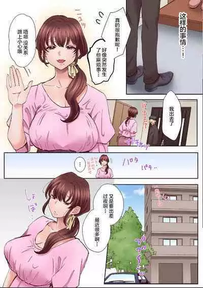 [Azumaya Manju] "Okusan no Ana, Ore no de Fusai de Agemasu ne?" Yokkyuu Fuman na Hitozuma ga Rinjin Ryuugakusei no XL Chinpo ni Ochiru made... [Full Color] 1