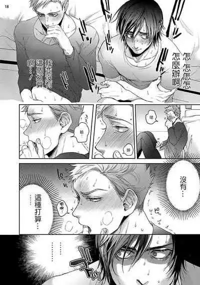 [Sakishita Senmu] Tomodachi Dakedo Oishisou | 虽然是朋友但你看起來很好吃 Ch. 1-2 [Chinese] [拾荒者汉化组] [Digital]